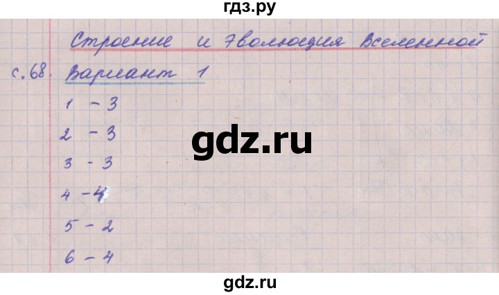 ГДЗ по физике 9 класс Жумаев тетрадь-экзаменатор  страница - 68, Решебник