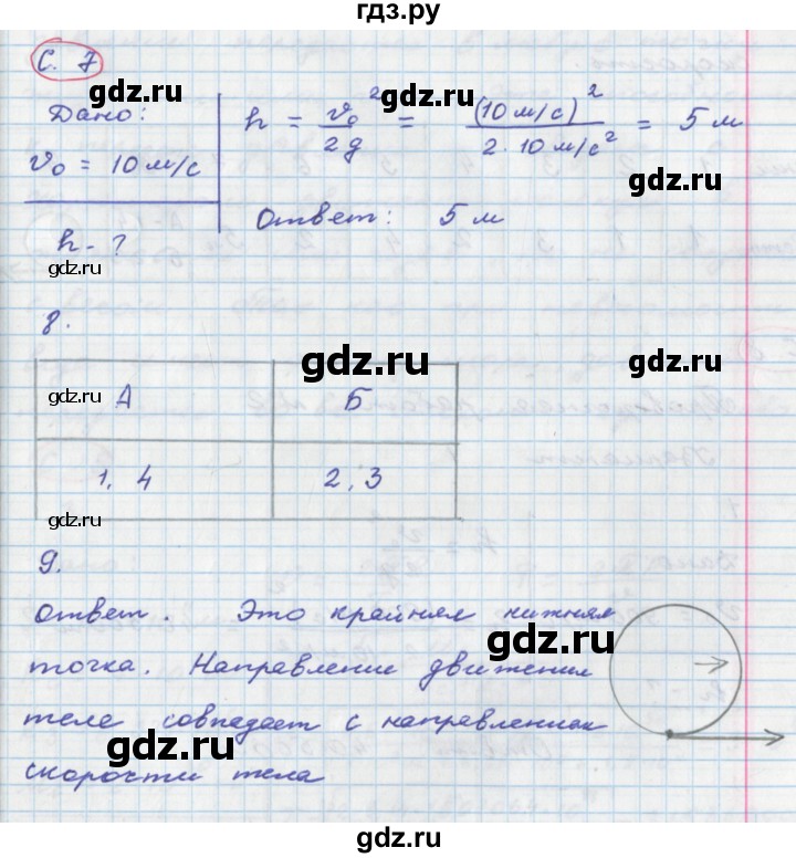 ГДЗ по физике 9 класс Жумаев тетрадь-экзаменатор  страница - 7, Решебник