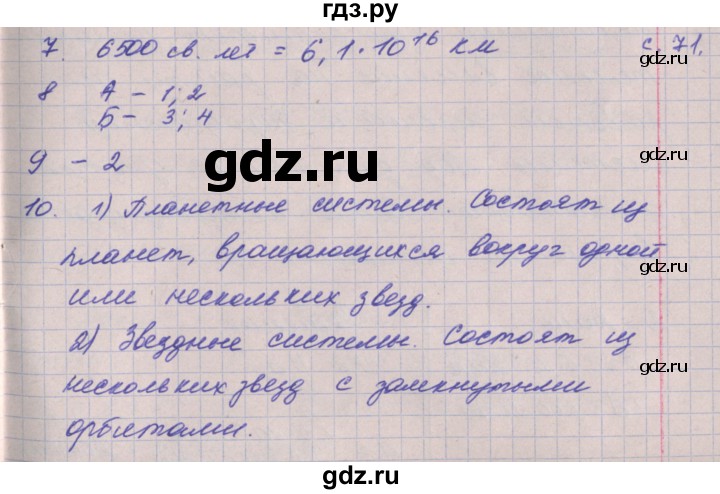 ГДЗ по физике 9 класс Жумаев тетрадь-экзаменатор  страница - 71, Решебник