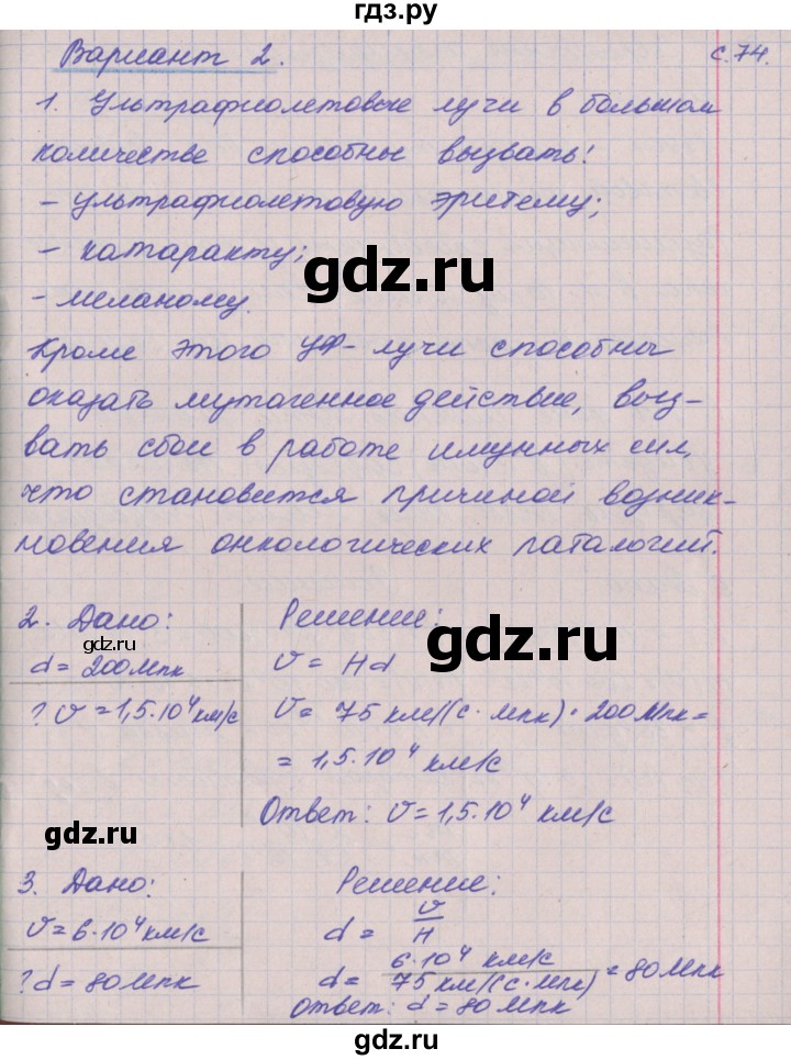 ГДЗ по физике 9 класс Жумаев тетрадь-экзаменатор  страница - 74, Решебник