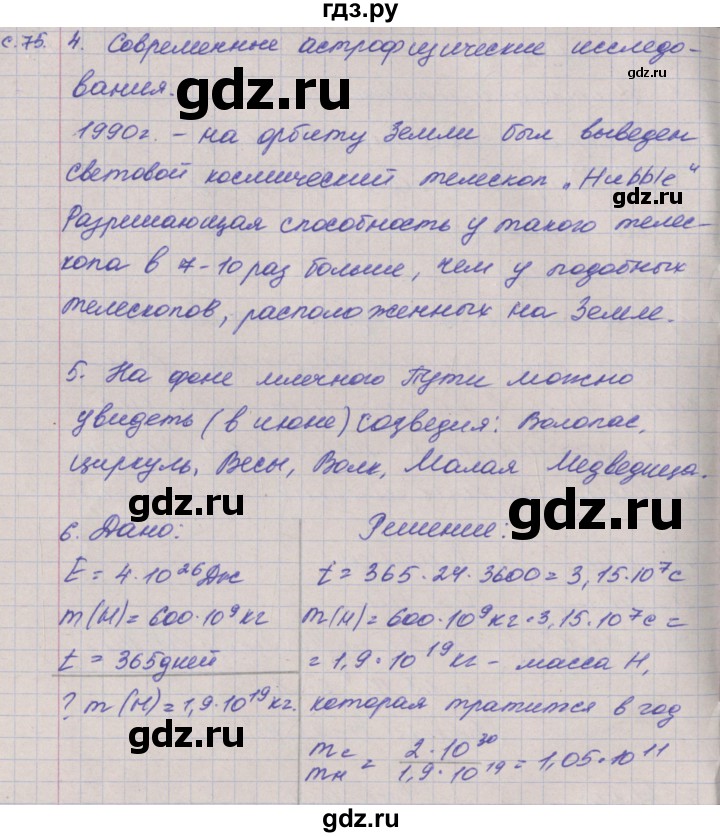 ГДЗ по физике 9 класс Жумаев тетрадь-экзаменатор (Белага)  страница - 75, Решебник