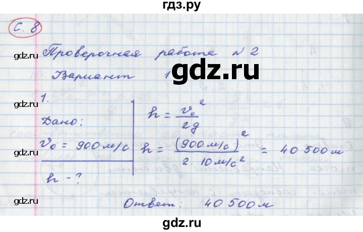 ГДЗ по физике 9 класс Жумаев тетрадь-экзаменатор  страница - 8, Решебник