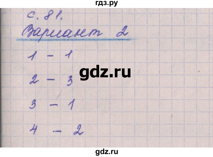 ГДЗ по физике 9 класс Жумаев тетрадь-экзаменатор  страница - 81, Решебник
