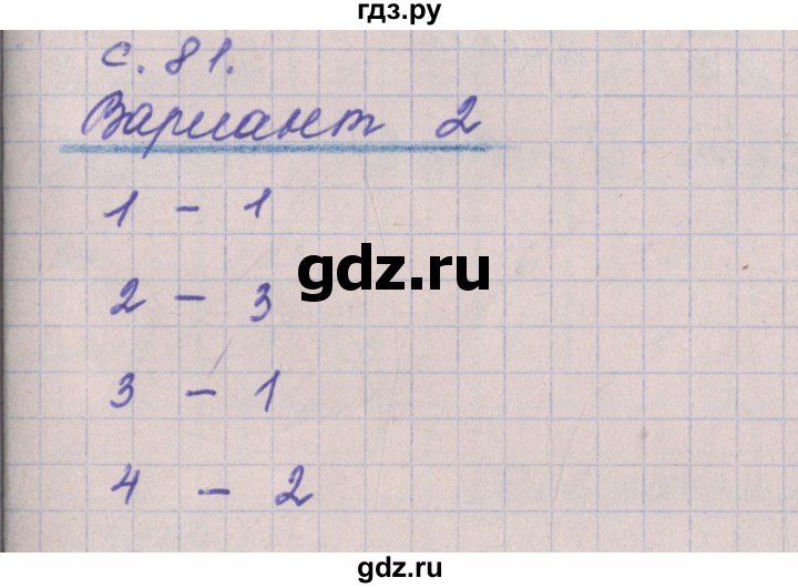 ГДЗ по физике 9 класс Жумаев тетрадь-экзаменатор (Белага)  страница - 81, Решебник