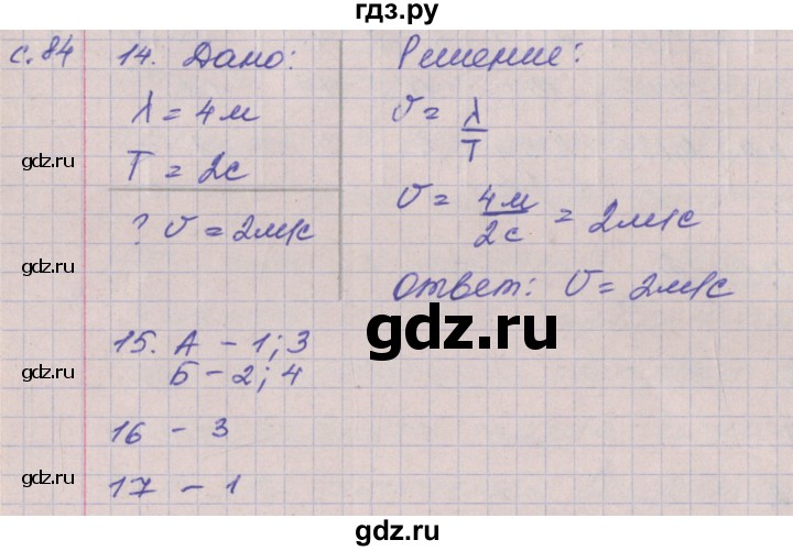 ГДЗ по физике 9 класс Жумаев тетрадь-экзаменатор  страница - 84, Решебник