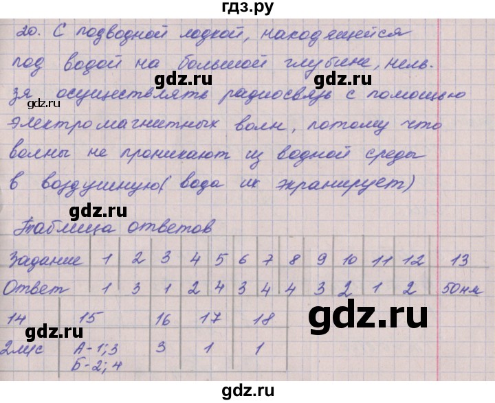 ГДЗ по физике 9 класс Жумаев тетрадь-экзаменатор  страница - 85, Решебник