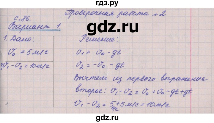 ГДЗ по физике 9 класс Жумаев тетрадь-экзаменатор  страница - 86, Решебник