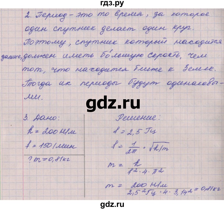 ГДЗ по физике 9 класс Жумаев тетрадь-экзаменатор  страница - 86, Решебник
