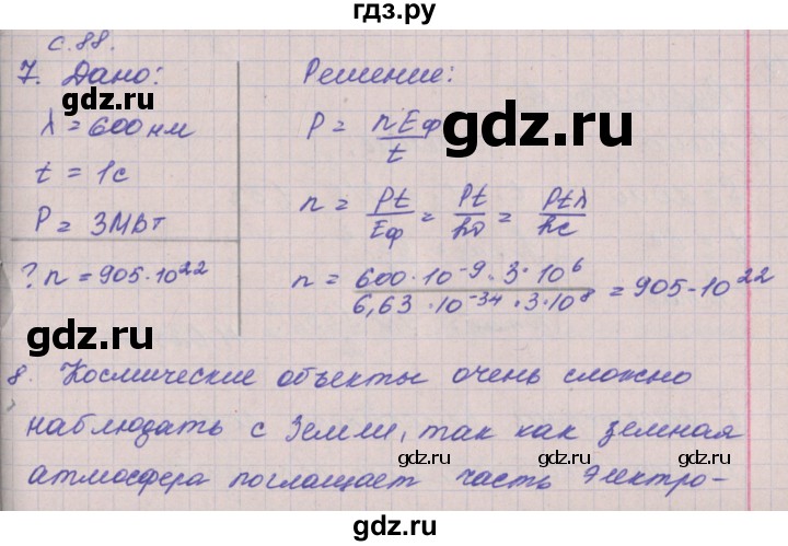 ГДЗ по физике 9 класс Жумаев тетрадь-экзаменатор  страница - 88, Решебник