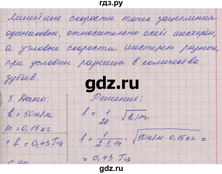 ГДЗ по физике 9 класс Жумаев тетрадь-экзаменатор  страница - 89, Решебник