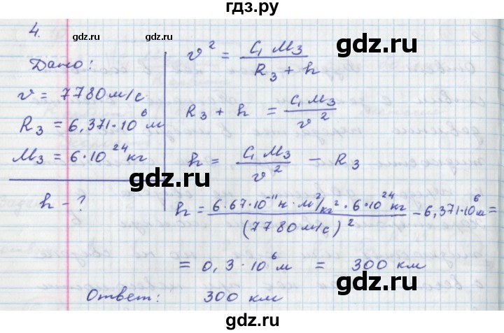 ГДЗ по физике 9 класс Жумаев тетрадь-экзаменатор  страница - 9, Решебник