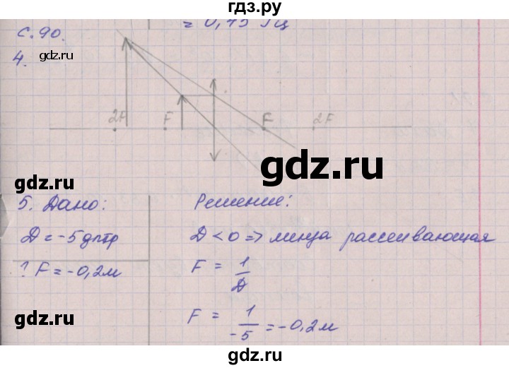 ГДЗ по физике 9 класс Жумаев тетрадь-экзаменатор  страница - 90, Решебник