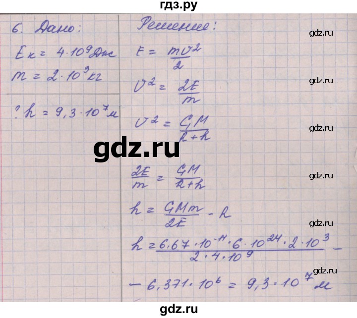 ГДЗ по физике 9 класс Жумаев тетрадь-экзаменатор  страница - 90, Решебник