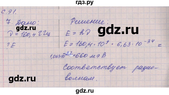 ГДЗ по физике 9 класс Жумаев тетрадь-экзаменатор  страница - 91, Решебник