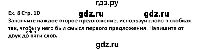 ГДЗ по английскому языку 7 класс Комиссаров тренировочные упражнения Starlight (Баранова) Углубленный уровень страница - 10, Решебник