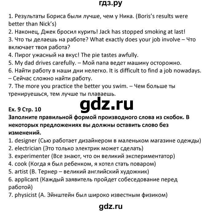 ГДЗ по английскому языку 7 класс Комиссаров тренировочные упражнения Starlight (Баранова) Углубленный уровень страница - 10, Решебник
