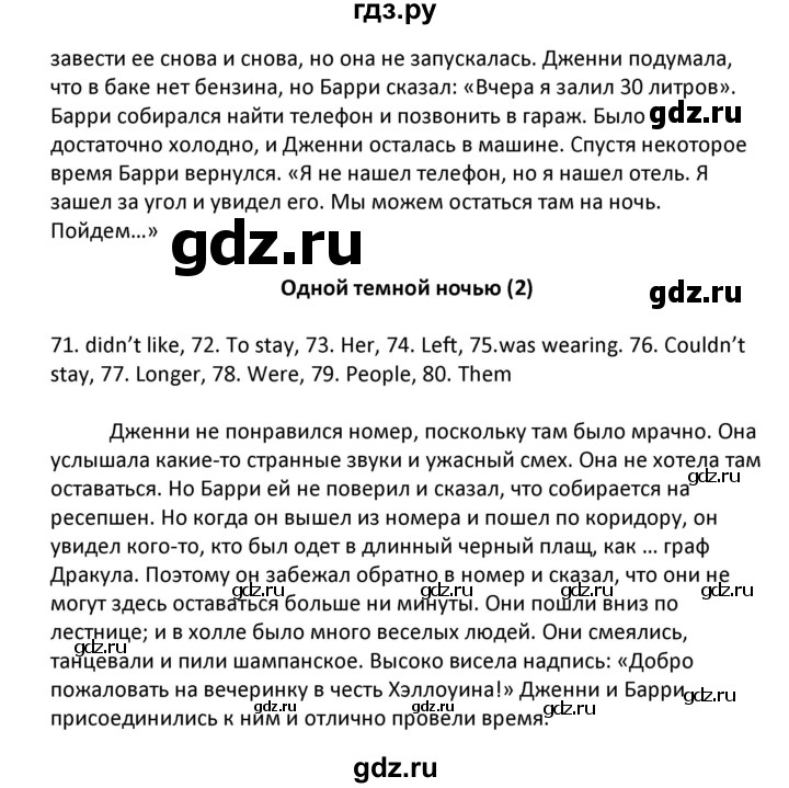 ГДЗ по английскому языку 7 класс Комиссаров тренировочные упражнения Starlight (Баранова) Углубленный уровень страница - 100, Решебник