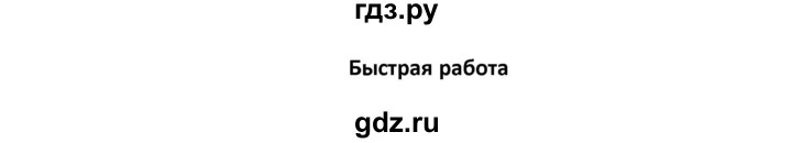 ГДЗ по английскому языку 7 класс Комиссаров тренировочные упражнения Starlight (Баранова) Углубленный уровень страница - 102, Решебник