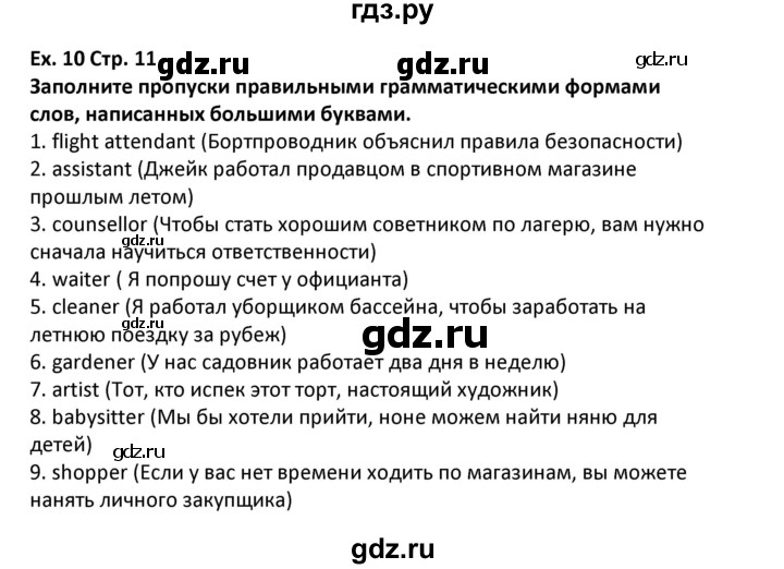 ГДЗ по английскому языку 7 класс Комиссаров тренировочные упражнения Starlight (Баранова) Углубленный уровень страница - 11, Решебник