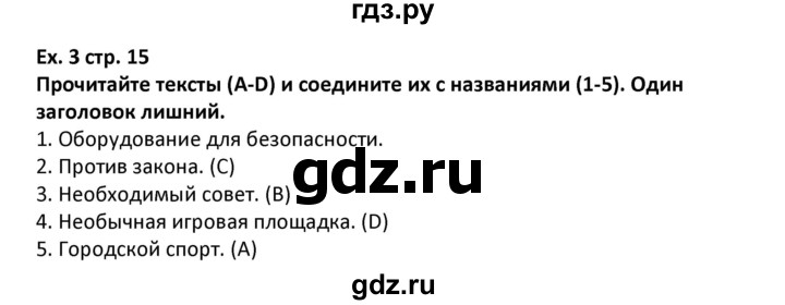 ГДЗ по английскому языку 7 класс Комиссаров тренировочные упражнения Starlight (Баранова) Углубленный уровень страница - 15, Решебник