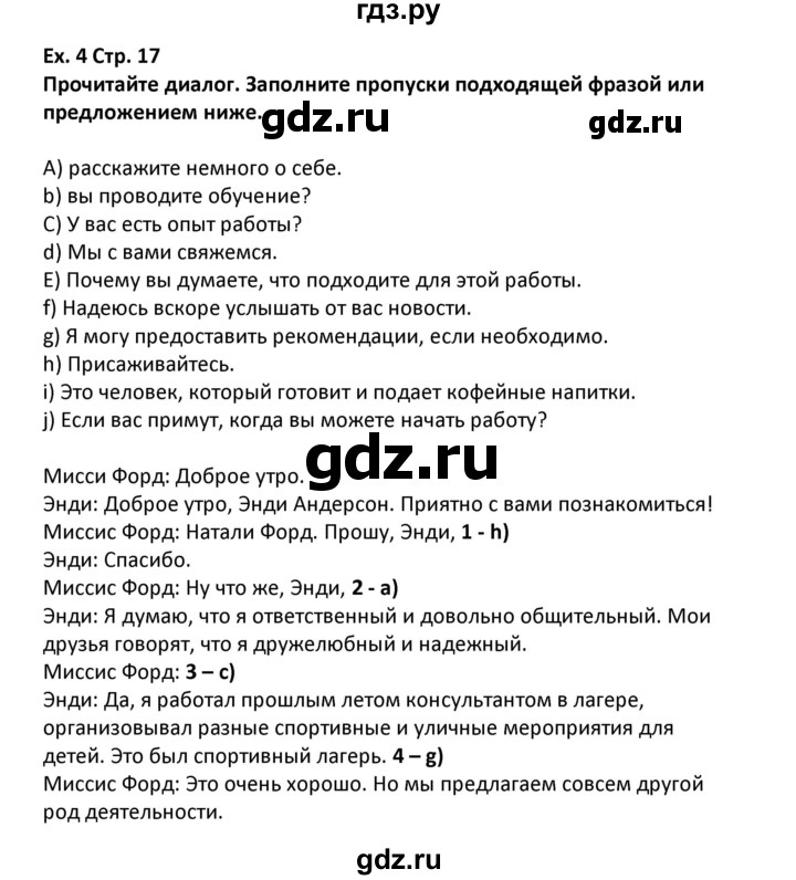 ГДЗ по английскому языку 7 класс Комиссаров тренировочные упражнения Starlight (Баранова) Углубленный уровень страница - 17, Решебник