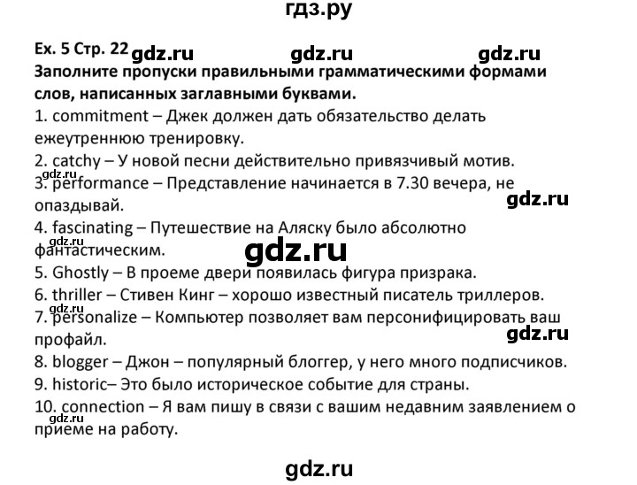 ГДЗ по английскому языку 7 класс Комиссаров тренировочные упражнения Starlight (Баранова) Углубленный уровень страница - 22, Решебник