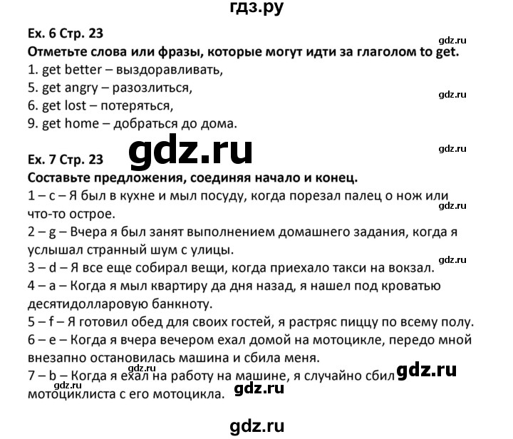 ГДЗ по английскому языку 7 класс Комиссаров тренировочные упражнения Starlight (Баранова) Углубленный уровень страница - 23, Решебник