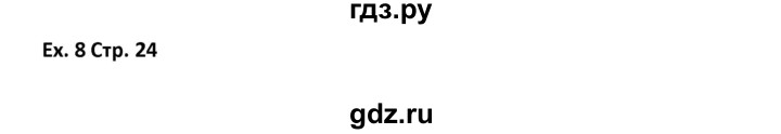 ГДЗ по английскому языку 7 класс Комиссаров тренировочные упражнения Starlight (Баранова) Углубленный уровень страница - 24, Решебник