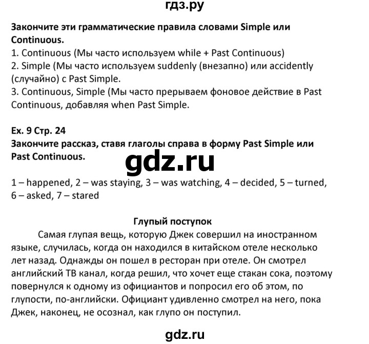 ГДЗ по английскому языку 7 класс Комиссаров тренировочные упражнения Starlight (Баранова) Углубленный уровень страница - 24, Решебник