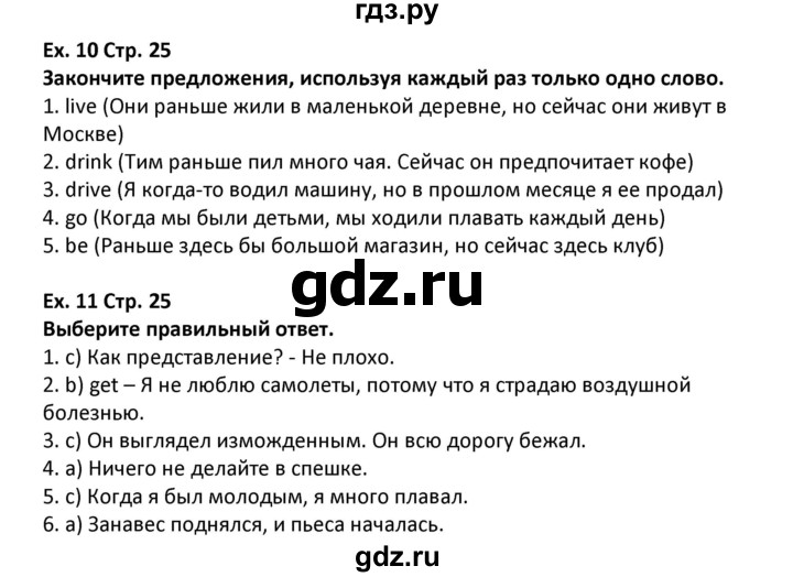 ГДЗ по английскому языку 7 класс Комиссаров тренировочные упражнения Starlight (Баранова) Углубленный уровень страница - 25, Решебник