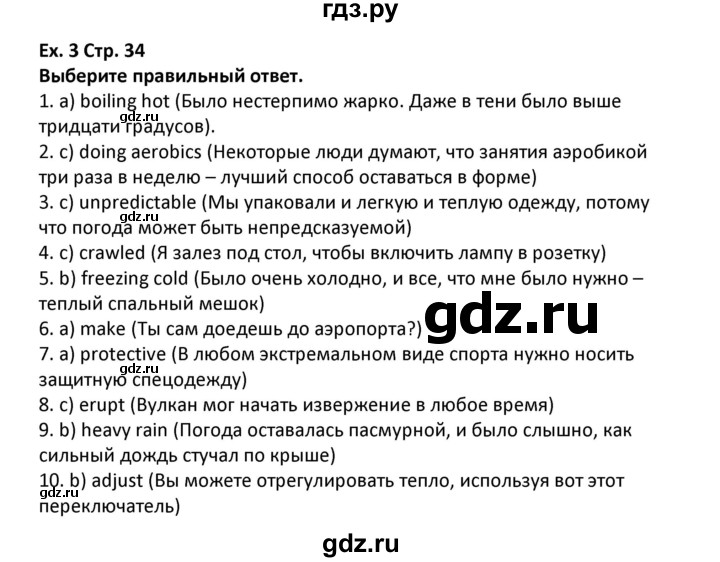ГДЗ по английскому языку 7 класс Комиссаров тренировочные упражнения Starlight (Баранова) Углубленный уровень страница - 34, Решебник