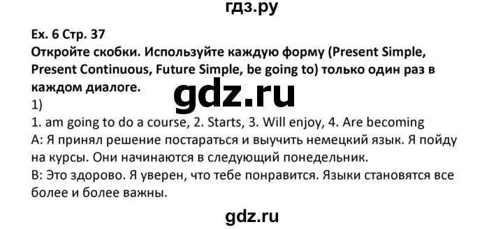 ГДЗ по английскому языку 7 класс Комиссаров тренировочные упражнения Starlight (Баранова) Углубленный уровень страница - 37, Решебник