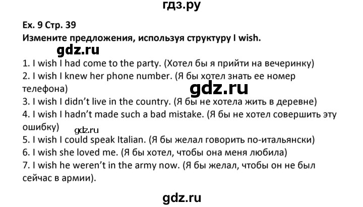 ГДЗ по английскому языку 7 класс Комиссаров тренировочные упражнения Starlight (Баранова) Углубленный уровень страница - 39, Решебник