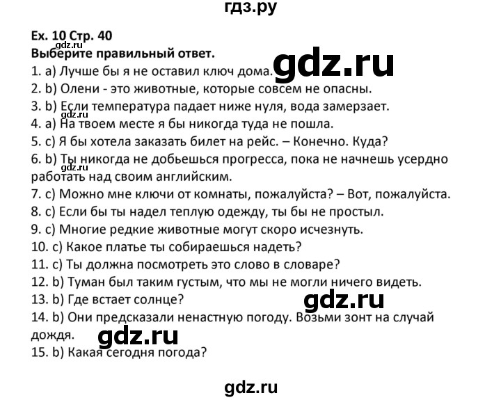 ГДЗ по английскому языку 7 класс Комиссаров тренировочные упражнения Starlight (Баранова) Углубленный уровень страница - 40, Решебник