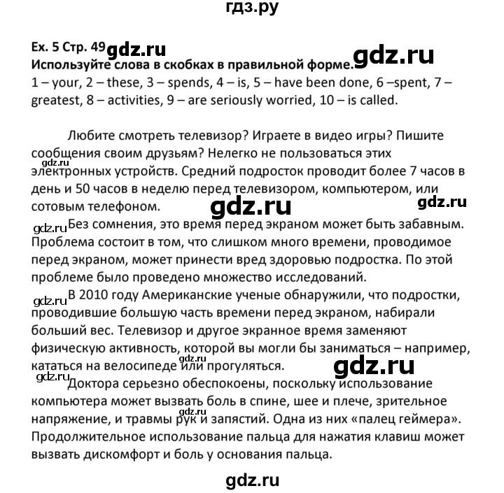 ГДЗ по английскому языку 7 класс Комиссаров тренировочные упражнения Starlight (Баранова) Углубленный уровень страница - 49, Решебник