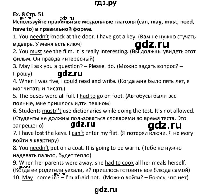 ГДЗ по английскому языку 7 класс Комиссаров тренировочные упражнения Starlight (Баранова) Углубленный уровень страница - 51, Решебник