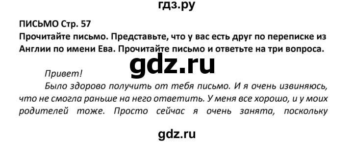 ГДЗ по английскому языку 7 класс Комиссаров тренировочные упражнения Starlight (Баранова) Углубленный уровень страница - 57, Решебник
