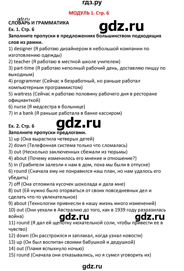 ГДЗ по английскому языку 7 класс Комиссаров тренировочные упражнения Starlight (Баранова) Углубленный уровень страница - 6, Решебник