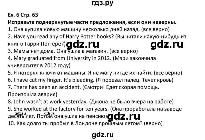 ГДЗ по английскому языку 7 класс Комиссаров тренировочные упражнения Starlight (Баранова) Углубленный уровень страница - 63, Решебник
