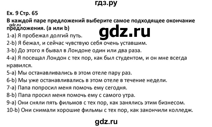 ГДЗ по английскому языку 7 класс Комиссаров тренировочные упражнения Starlight (Баранова) Углубленный уровень страница - 65, Решебник