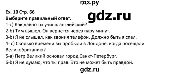 ГДЗ по английскому языку 7 класс Комиссаров тренировочные упражнения Starlight (Баранова) Углубленный уровень страница - 66, Решебник