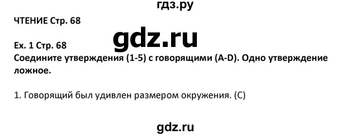 ГДЗ по английскому языку 7 класс Комиссаров тренировочные упражнения Starlight (Баранова) Углубленный уровень страница - 68, Решебник