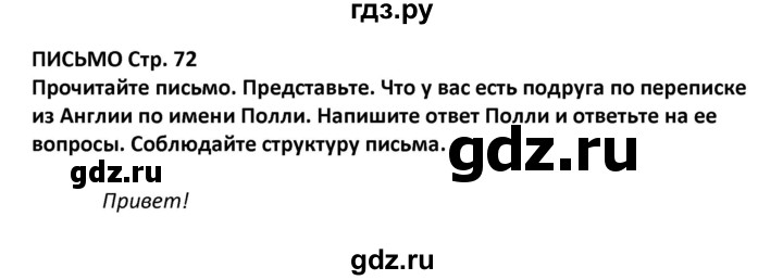 ГДЗ по английскому языку 7 класс Комиссаров тренировочные упражнения Starlight (Баранова) Углубленный уровень страница - 72-73, Решебник