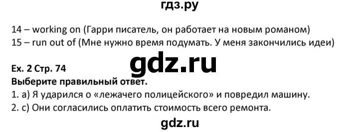 ГДЗ по английскому языку 7 класс Комиссаров тренировочные упражнения Starlight (Баранова) Углубленный уровень страница - 74, Решебник