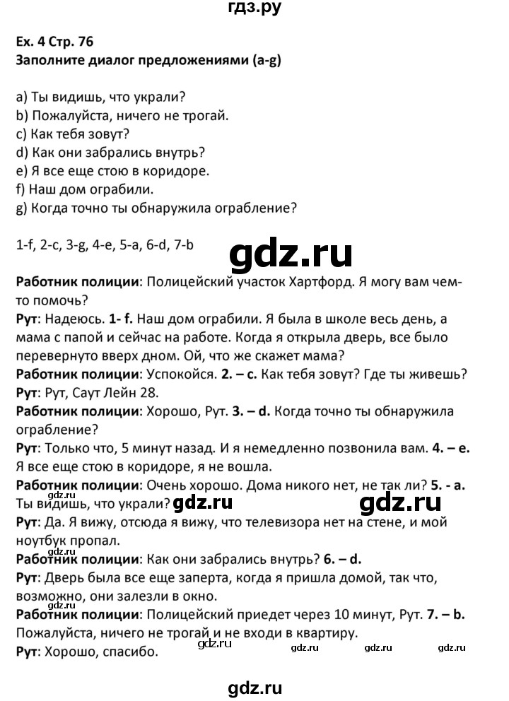 ГДЗ по английскому языку 7 класс Комиссаров тренировочные упражнения Starlight (Баранова) Углубленный уровень страница - 76, Решебник