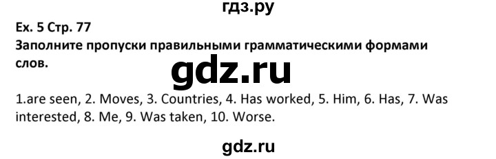 ГДЗ по английскому языку 7 класс Комиссаров тренировочные упражнения Starlight (Баранова) Углубленный уровень страница - 77, Решебник