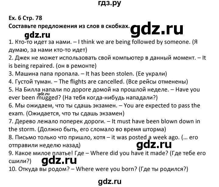 ГДЗ по английскому языку 7 класс Комиссаров тренировочные упражнения Starlight (Баранова) Углубленный уровень страница - 78, Решебник