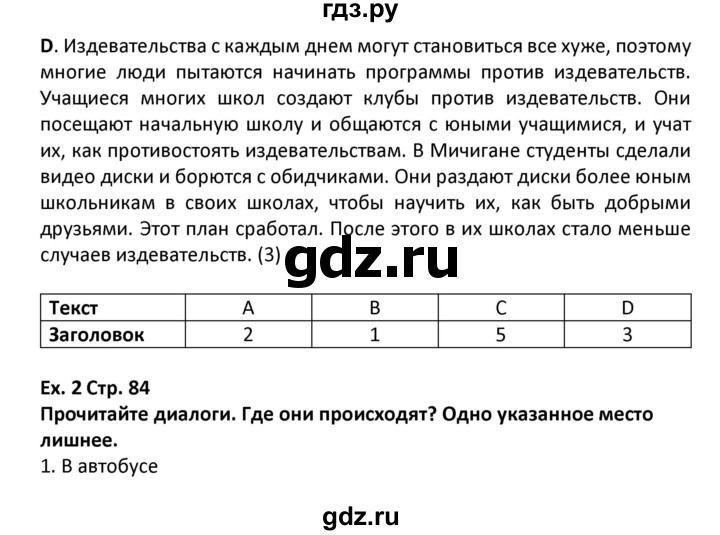 ГДЗ по английскому языку 7 класс Комиссаров тренировочные упражнения Starlight (Баранова) Углубленный уровень страница - 84, Решебник