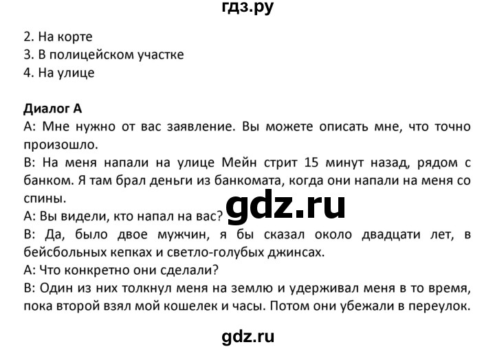 ГДЗ по английскому языку 7 класс Комиссаров тренировочные упражнения Starlight (Баранова) Углубленный уровень страница - 84, Решебник