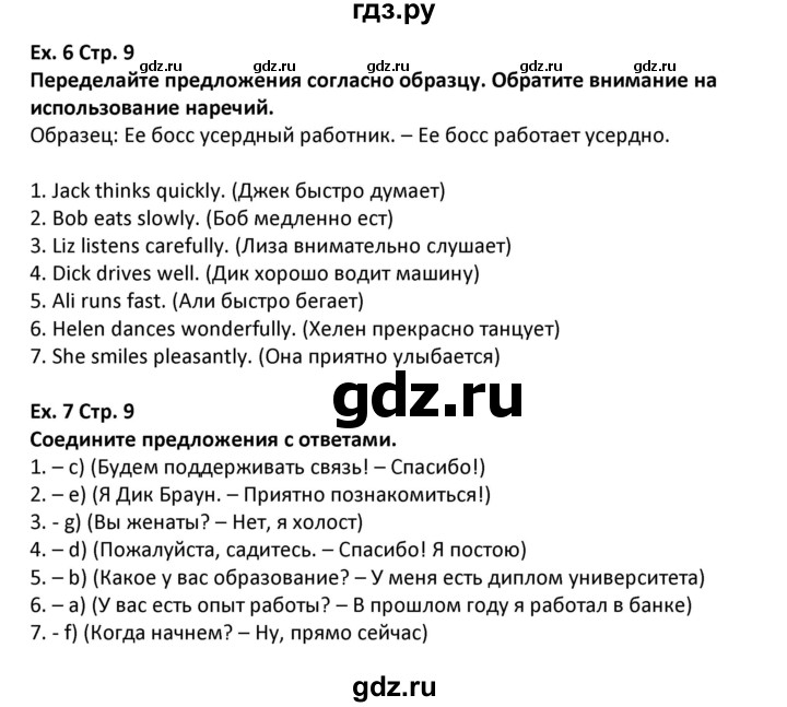 ГДЗ по английскому языку 7 класс Комиссаров тренировочные упражнения Starlight (Баранова) Углубленный уровень страница - 9, Решебник